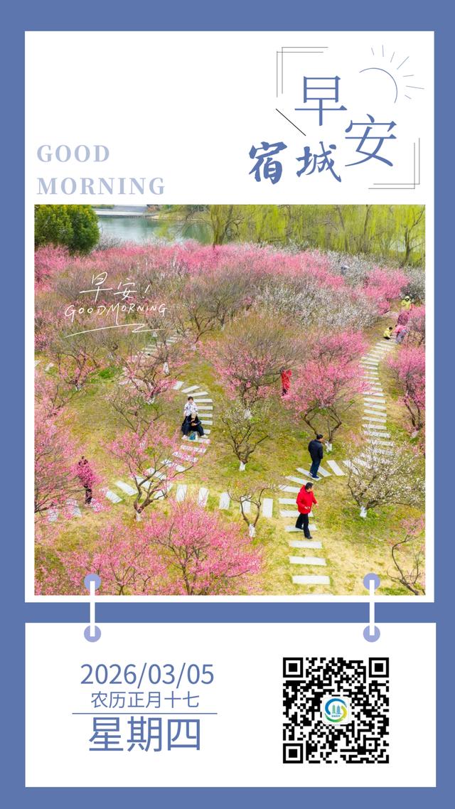 早安，宿城丨@師生家長，開學安全小貼士來了→ - 