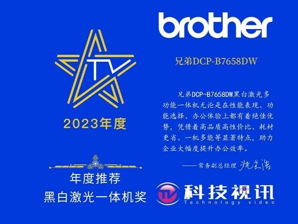 硕果满枝 Brother年度荣誉产品出炉