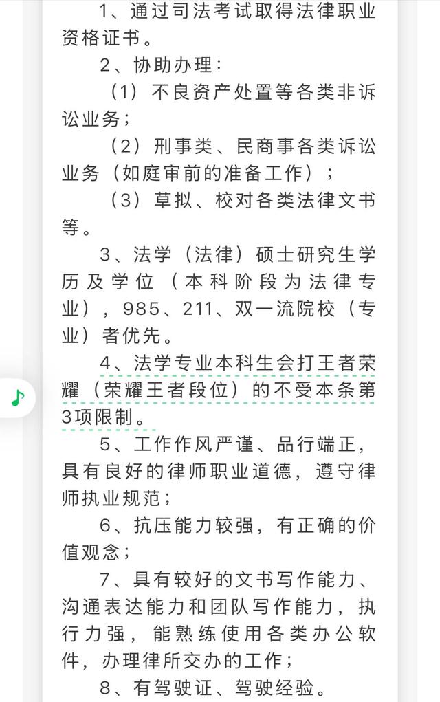 雲南一律所「招實習律師要求本科生遊戲段位達王者」？回應：很多同事愛玩，促進團隊協作 - 天天要聞