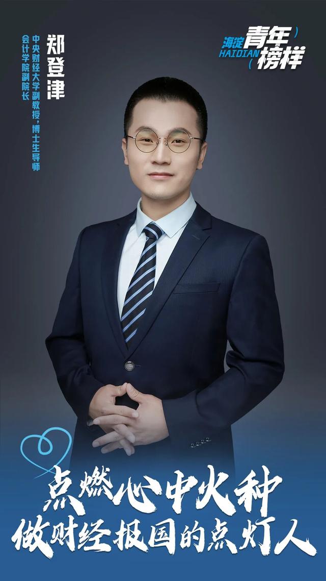 鄭登津：點燃心中火種，做財經報國的點燈人 - 