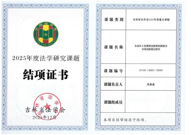 喜報（六十七）！雙陽法院一項吉林省法學會重點課題順利結項！