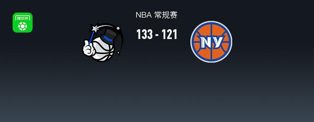 NBA戰報：魔術133-121尼克斯取NBA3連勝，弗蘭茨-瓦格納37+6+7 - 