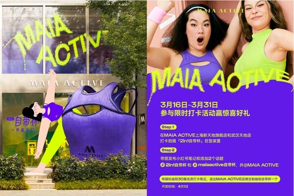 运动服饰品牌MAIA ACTIVE重磅推出2in1自带杯系列