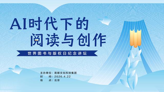 首文科集團“AI時代下的閱讀與創作”講壇舉辦