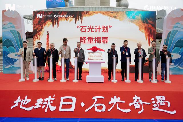 世界地球日前夕，織金洞聯合國內頂尖科研機構為“地球之寶”立下守護之約 - 