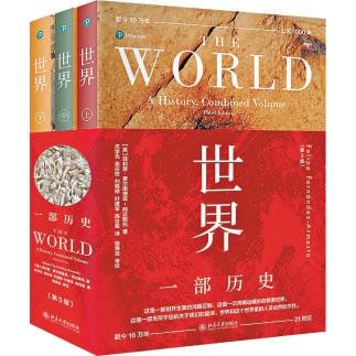 《世界：一部歷史》：全球史中的自然與文化交響 - 