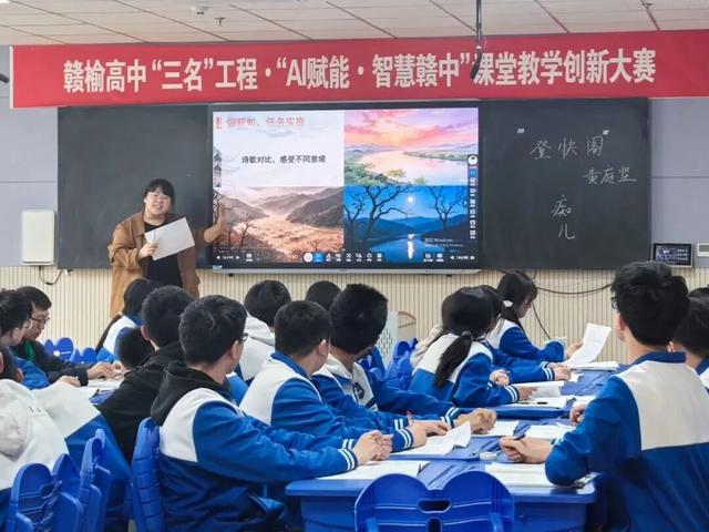 贛榆高級中學舉辦“AI賦能·智慧贛中”課堂教學創新大賽 - 