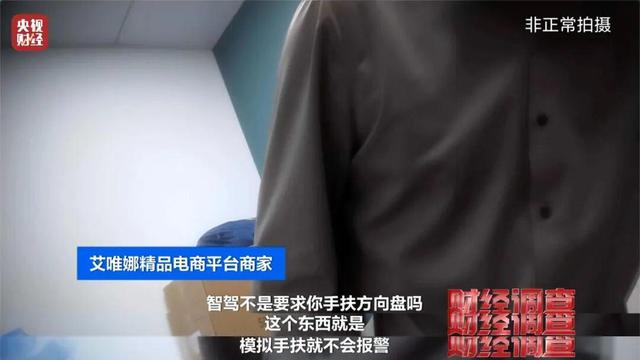 央視曝光所謂“智駕神器”！作弊器騙過系統實現脫手駕駛，使用後汽車多項安全機制失效：闖紅燈、撞柵欄、毀氣囊，存致命風險！ - 