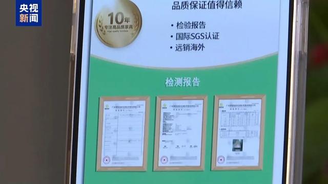 央視曝光網購傢具騙局：報告顯示合格，使用後頭暈，刺鼻味道始終散不掉，客服拒絕退貨稱“用濕毛巾擦一擦”；經查系網店違法篡改檢測報告