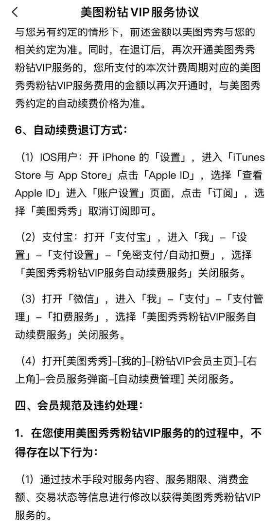 會員服務開通容易退訂難，APP自動續費將迎強監管 - 