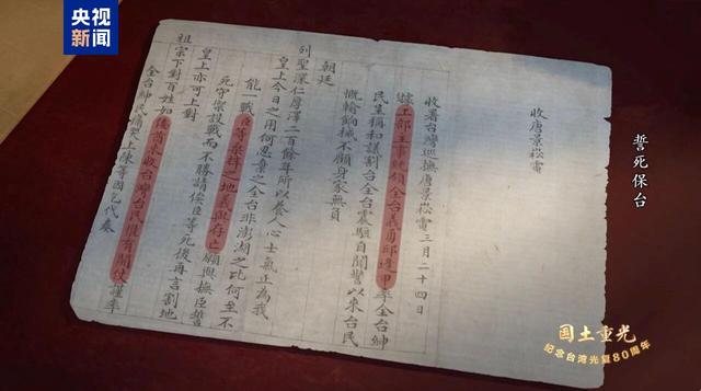 國土重光丨130年前，他們誓死保台，浩氣長存！ - 