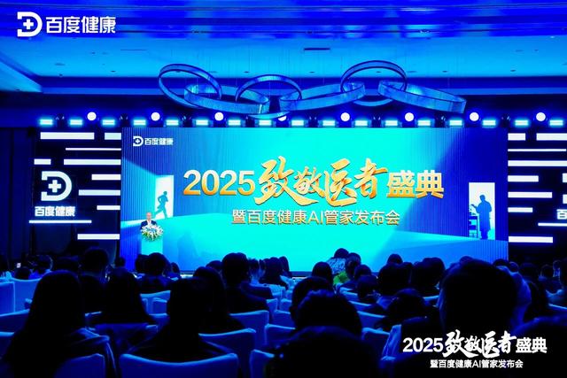 山東大學齊魯第二醫院獲百度健康“年度傑出貢獻醫院”獎