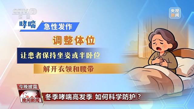 冬季哮喘高發季 如何科學防護？ - 