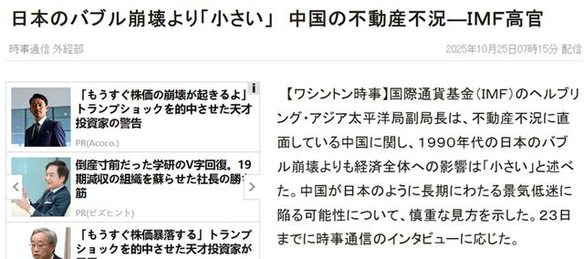 日媒報道：中國房地產下滑“不像90年代日本那樣嚴重”