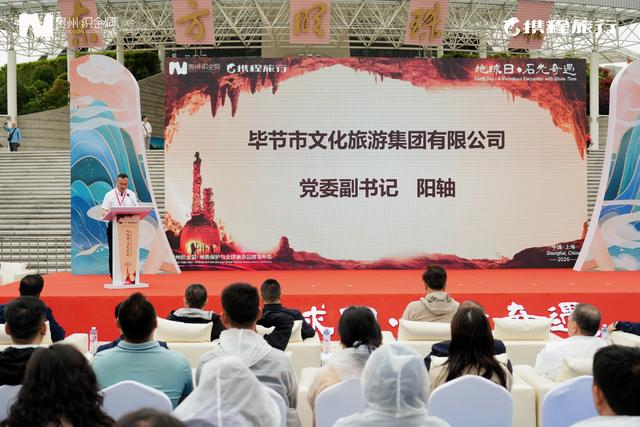 世界地球日前夕，織金洞聯合國內頂尖科研機構為“地球之寶”立下守護之約