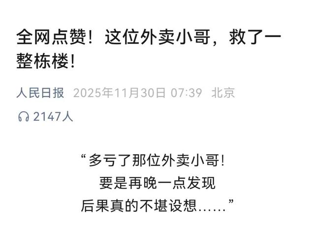 通州外賣小哥火上了人民日報和新華社！全網點贊 - 