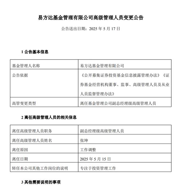 重磅！公募頂流張坤卸任易方達高管職務，未來專註投資管理工作，一季度末管理總規模超600億元，過往13年年化收益率11.69% - 天天要聞