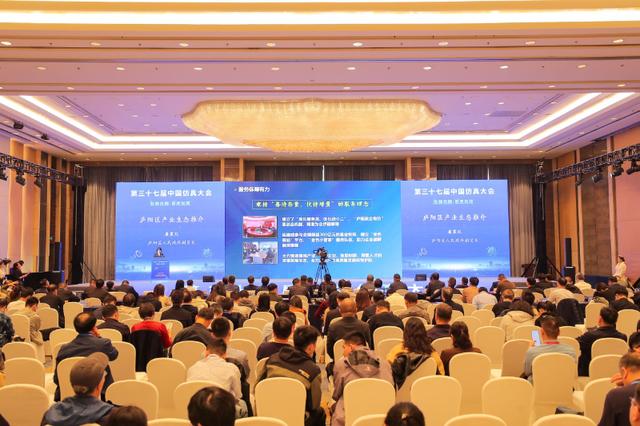 第三十七屆中國仿真大會在合肥市廬陽區召開