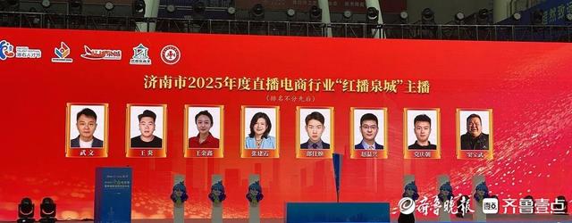 “紅播”引領風尚 新品點亮泉城，2025濟南電商季盛會啟幕 - 