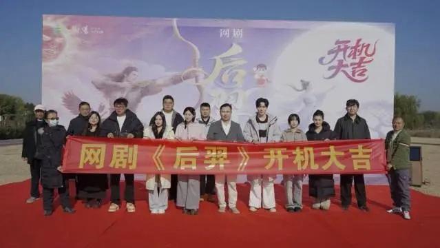 電影級質感+AI特效！網劇《后羿》定檔五一，賦能射陽文旅IP出圈 - 