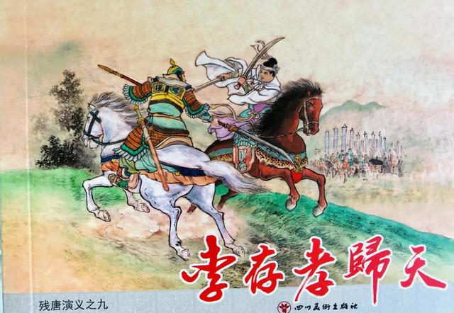 五代十國大傳：李存孝悲歌（2）——真正的太平年