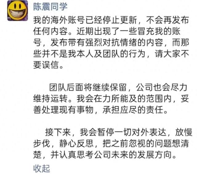 陳震發文稱停更反思，因偷稅被追繳並罰款超247萬元