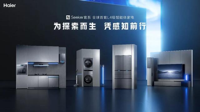 營收利潤雙創新高，海爾智家2025年持續轉型韌性盡顯 - 