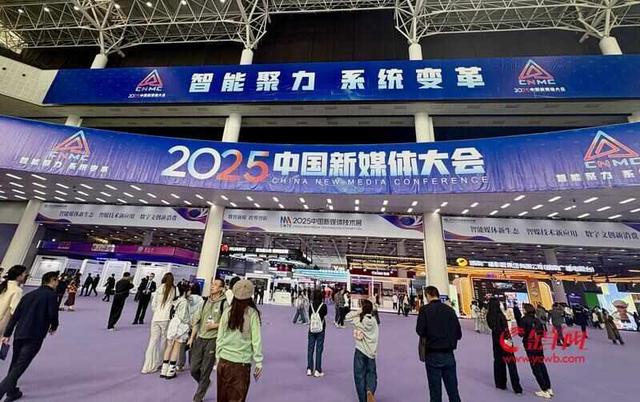 在“馬欄山”看未來頭條！2025中國新媒體大會開幕