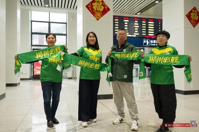 郴州球迷乘專列出征：向勝利出發，為友誼喝彩！ - 