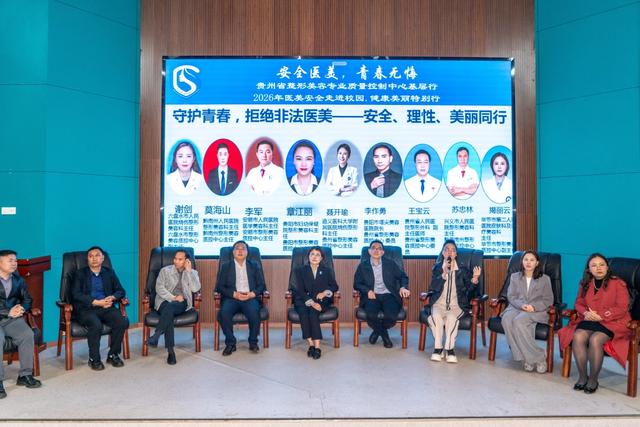 醫美安全進校園活動在安順職業技術學院舉行 - 