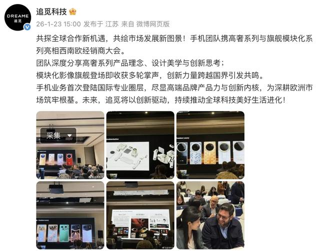 追覓手機官宣 高奢外觀給幾分？ - 