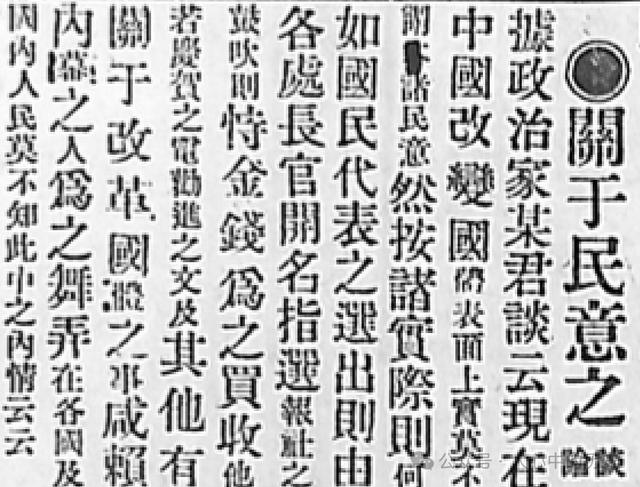 048-洪憲元年元旦之親歷見聞-洪憲研究筆記（048） - 