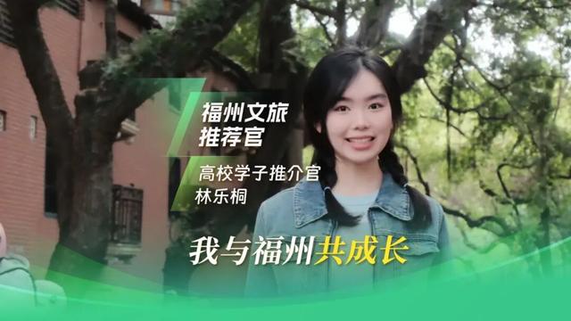 最高獎1萬元！福州文旅推薦官獲獎名單出爐！ - 