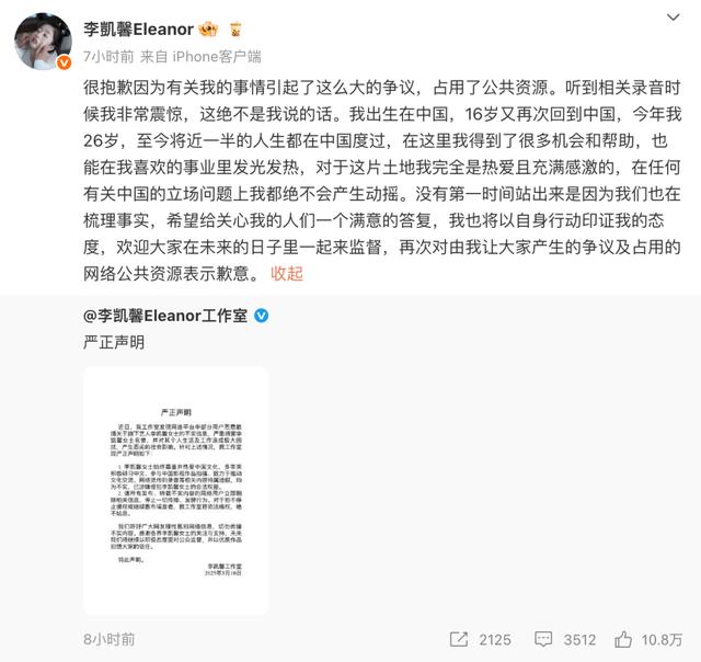 演員李凱馨回應「辱華錄音」，媒體評：絕不容忍！ - 天天要聞