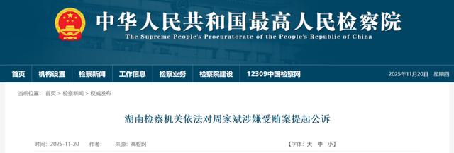 周家斌，受賄數額特別巨大 - 