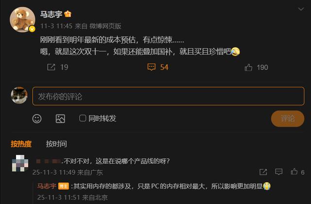 小米總監警告存儲漲價：明年成本預估“有點驚悚”