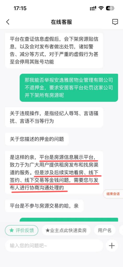 黑中介再現安居客平台：不退租戶押金、拖欠房東房租 - 