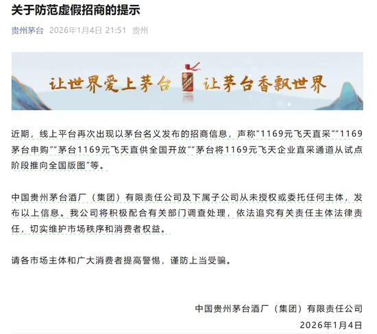 一個月內，茅台叒闢謠了，這次是1169！