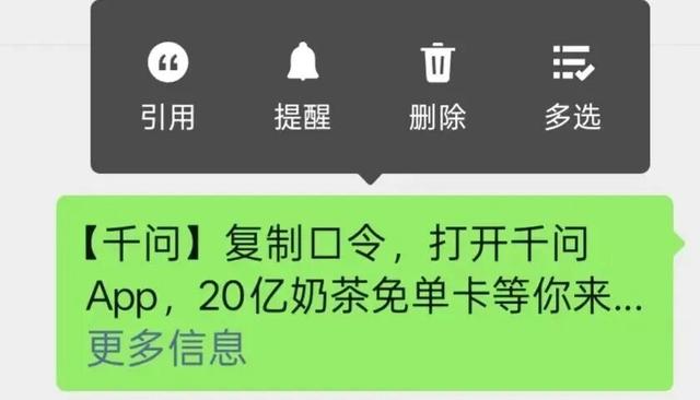 千問、元寶紅包口令在微信內已可複製 - 