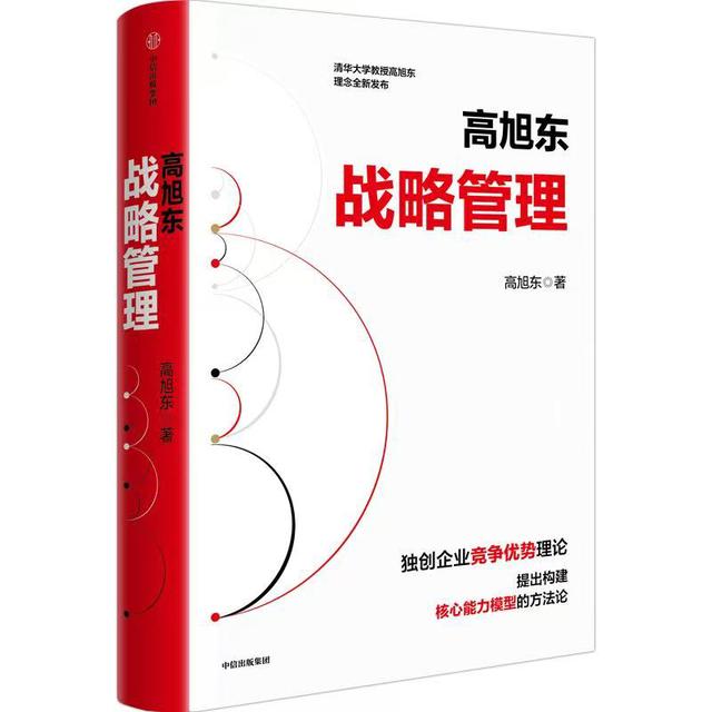 21書評｜戰略管理是一種成長思維