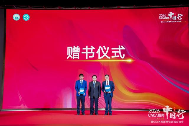 2026 CACA指南中國行-江西站暨CACA共建單位區域交流會成功舉辦 - 
