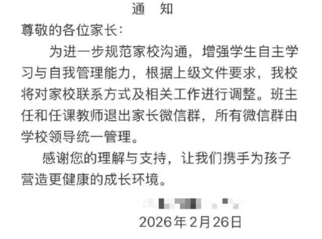 “班主任退群”，不能一退了之丨新聞兩點論 - 