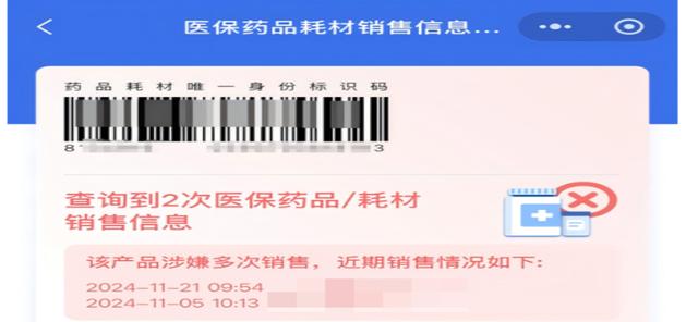 認準追溯碼！六招教你如何避開購買“迴流葯” - 