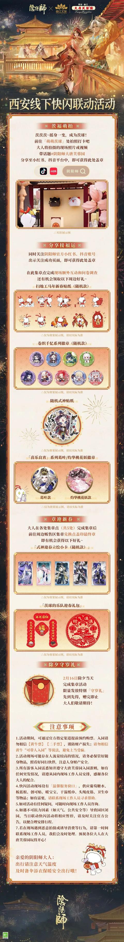 千燈映長安 | 長安燈會遇陰陽師！人氣Coser空降，千燈夜宴共赴盛唐綺夢 - 