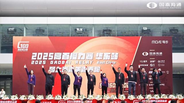 上賽場見證青春力量，高百接力賽大區分站賽華東站落幕，浙江大學奪冠 - 