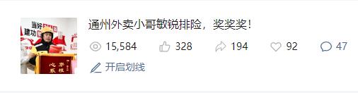 通州外賣小哥火上了人民日報和新華社！全網點贊 - 