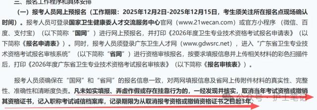 多名考生被拒，2026年衛生資格考試最嚴審核！衛健委：違者禁考3年 - 
