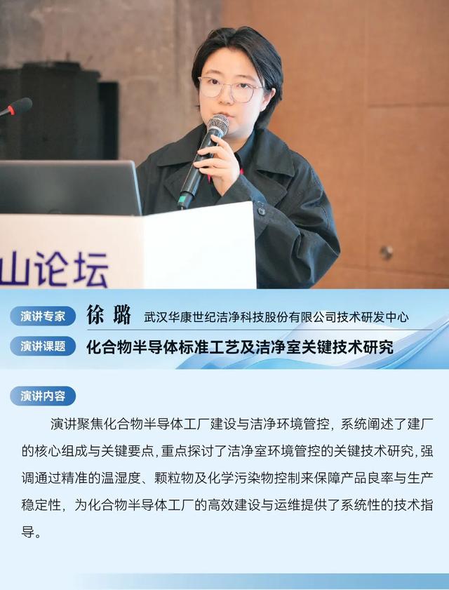 啟幕2026九峰山論壇，華康潔凈深度賦能化合物半導體產業生態 - 