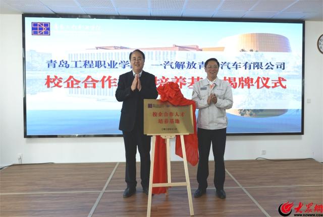 校企聯手 “訂單”培養！青島工程職業學院與一汽解放青島汽車有限公司共築工匠成長直通車 - 