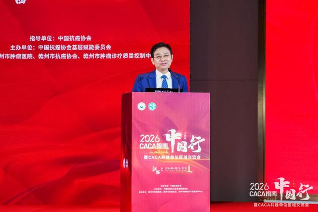 2026 CACA指南中國行-江西站暨CACA共建單位區域交流會成功舉辦 - 